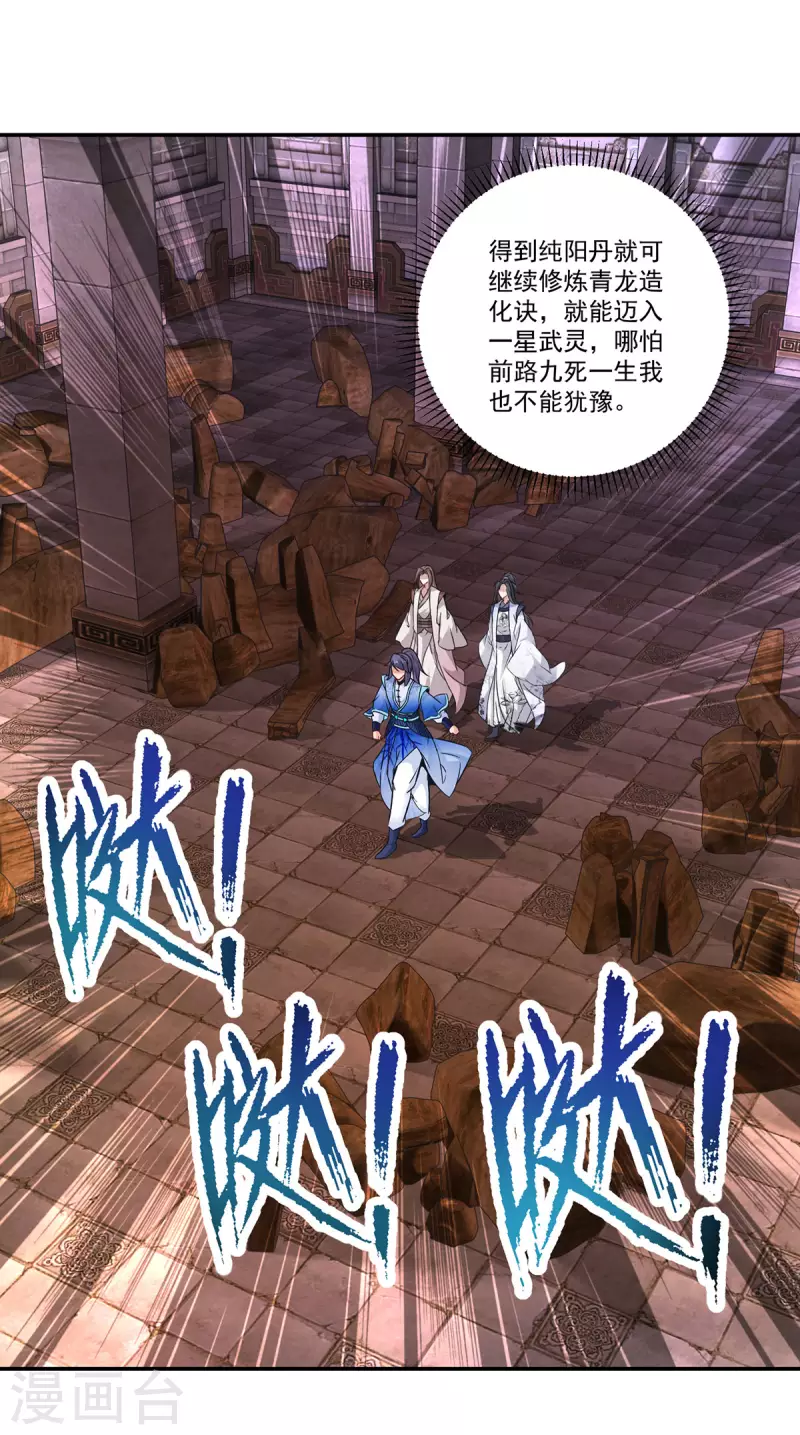 第225话悬空的阶梯 第26页