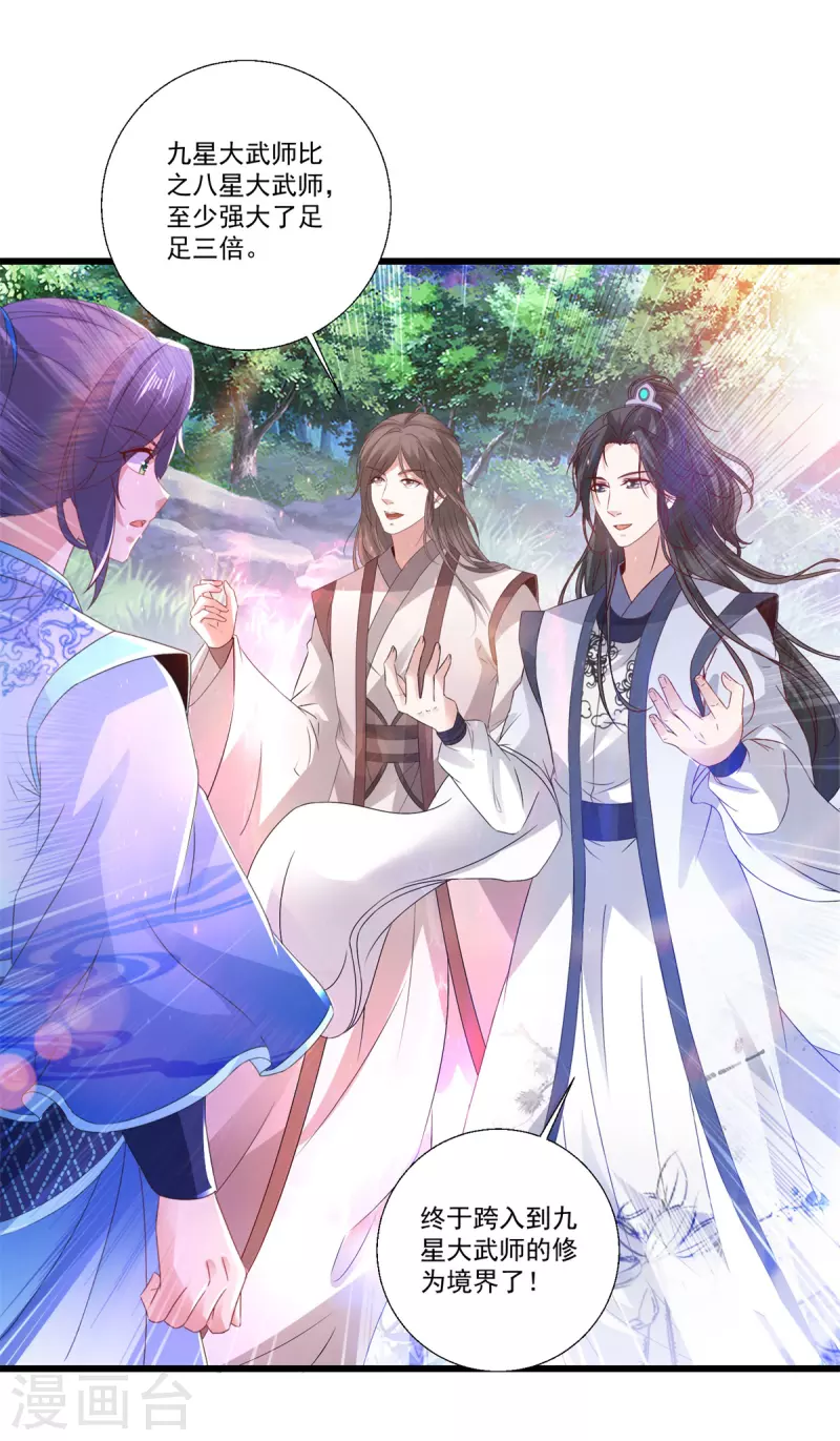第224话找到阵眼 第5页