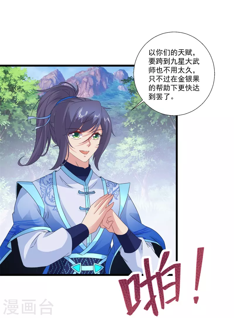 第224话找到阵眼 第8页