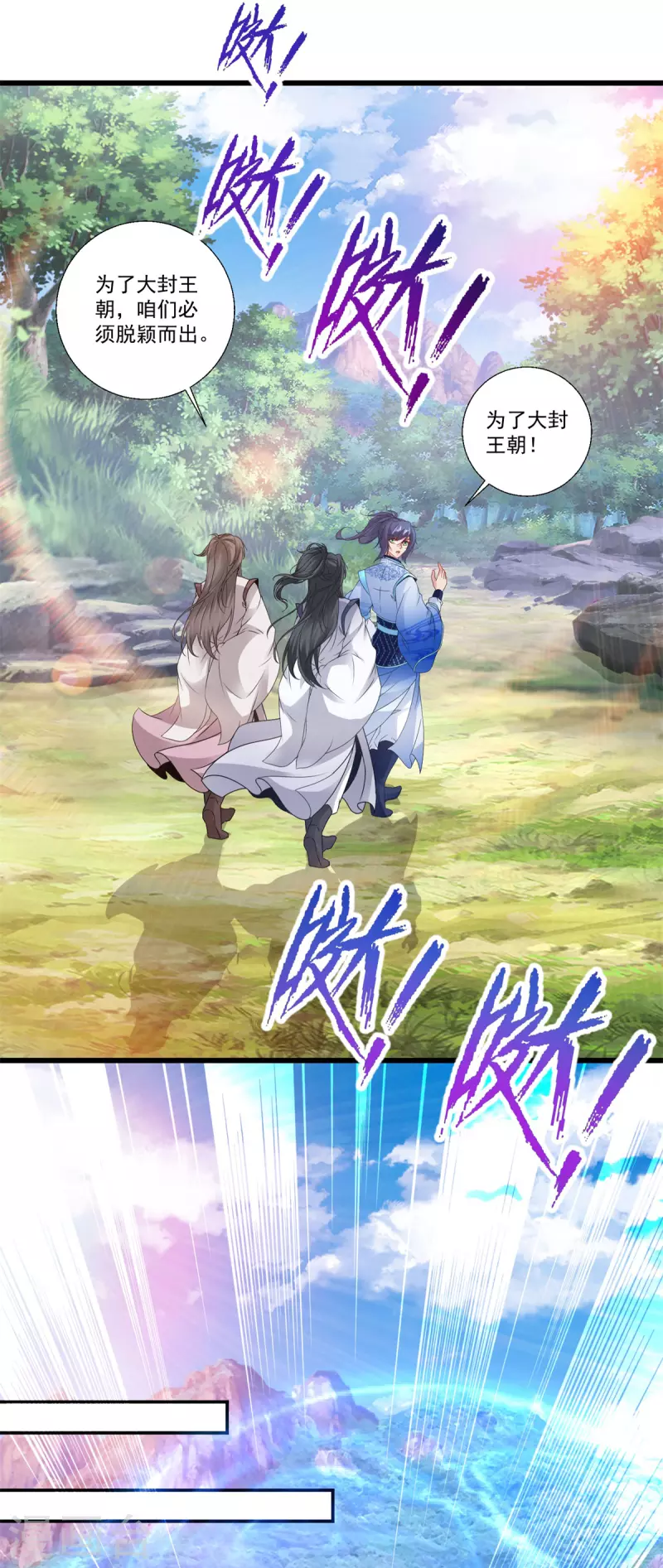 第224话找到阵眼 第9页
