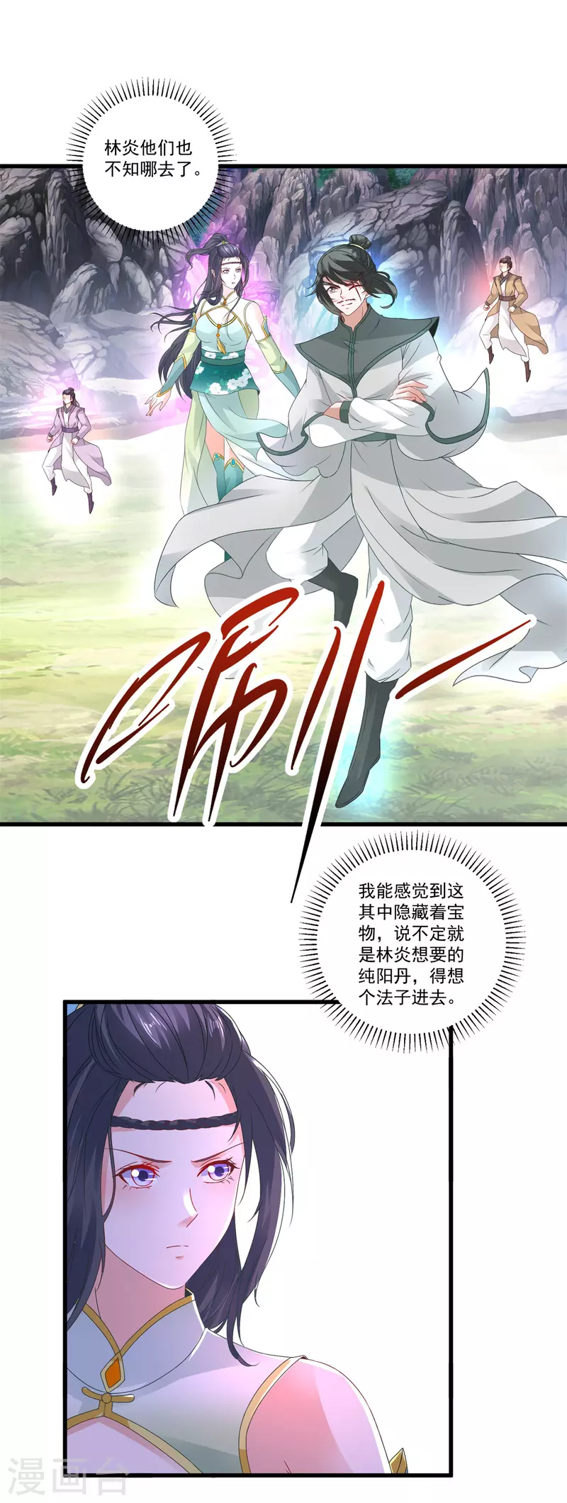 第224话找到阵眼 第12页