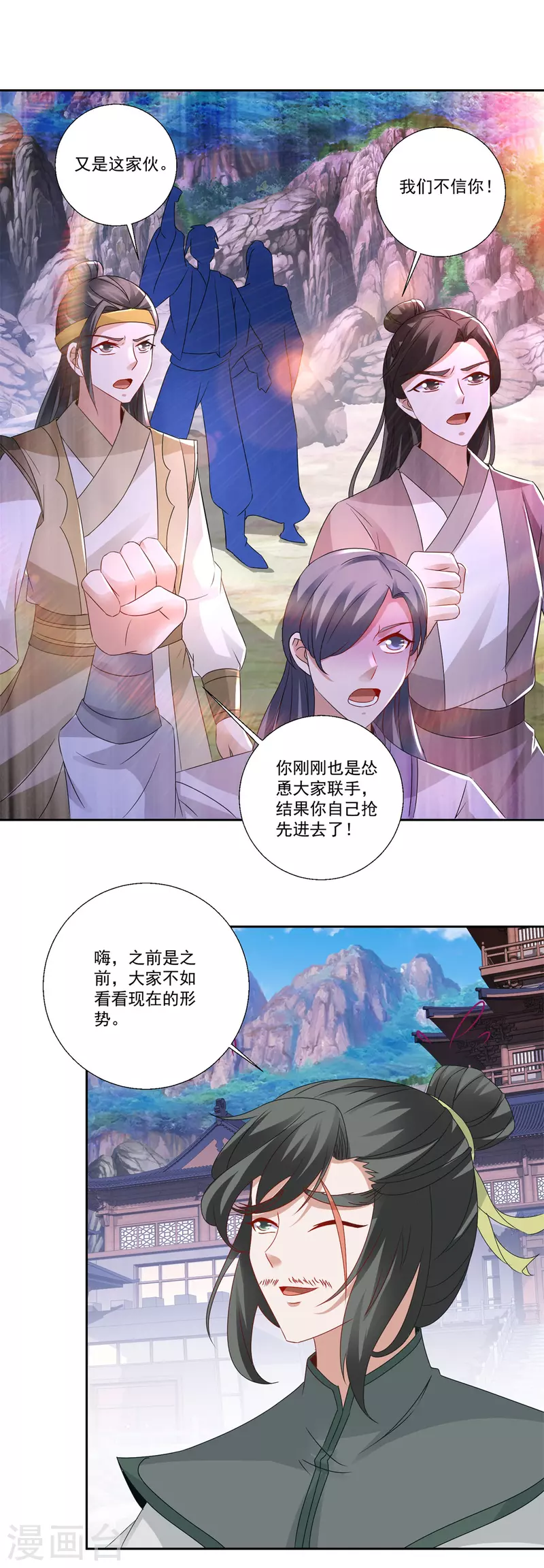 第224话找到阵眼 第14页