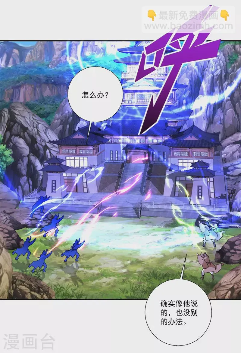 第224话找到阵眼 第20页