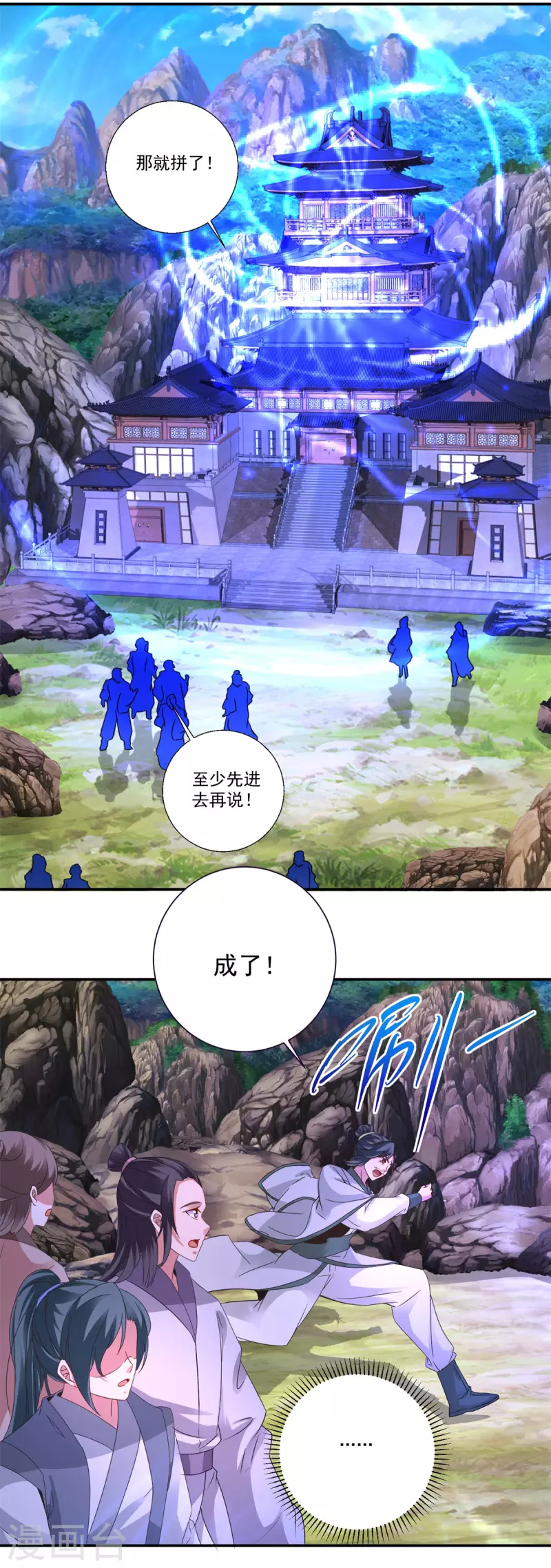 第224话找到阵眼 第21页