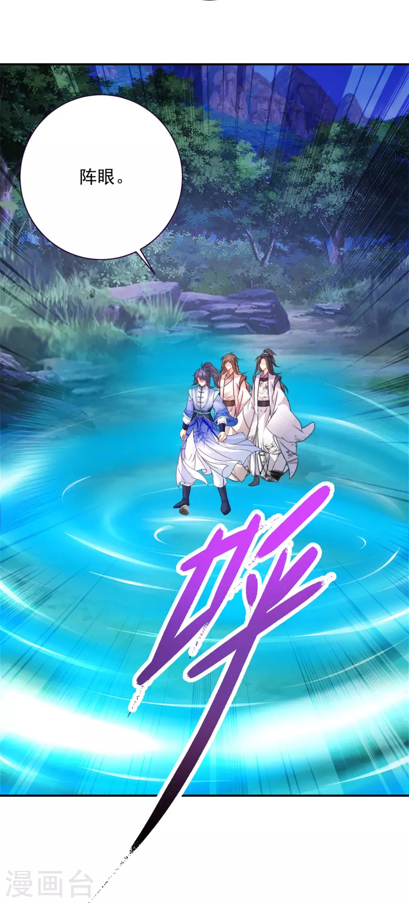 第224话找到阵眼 第27页
