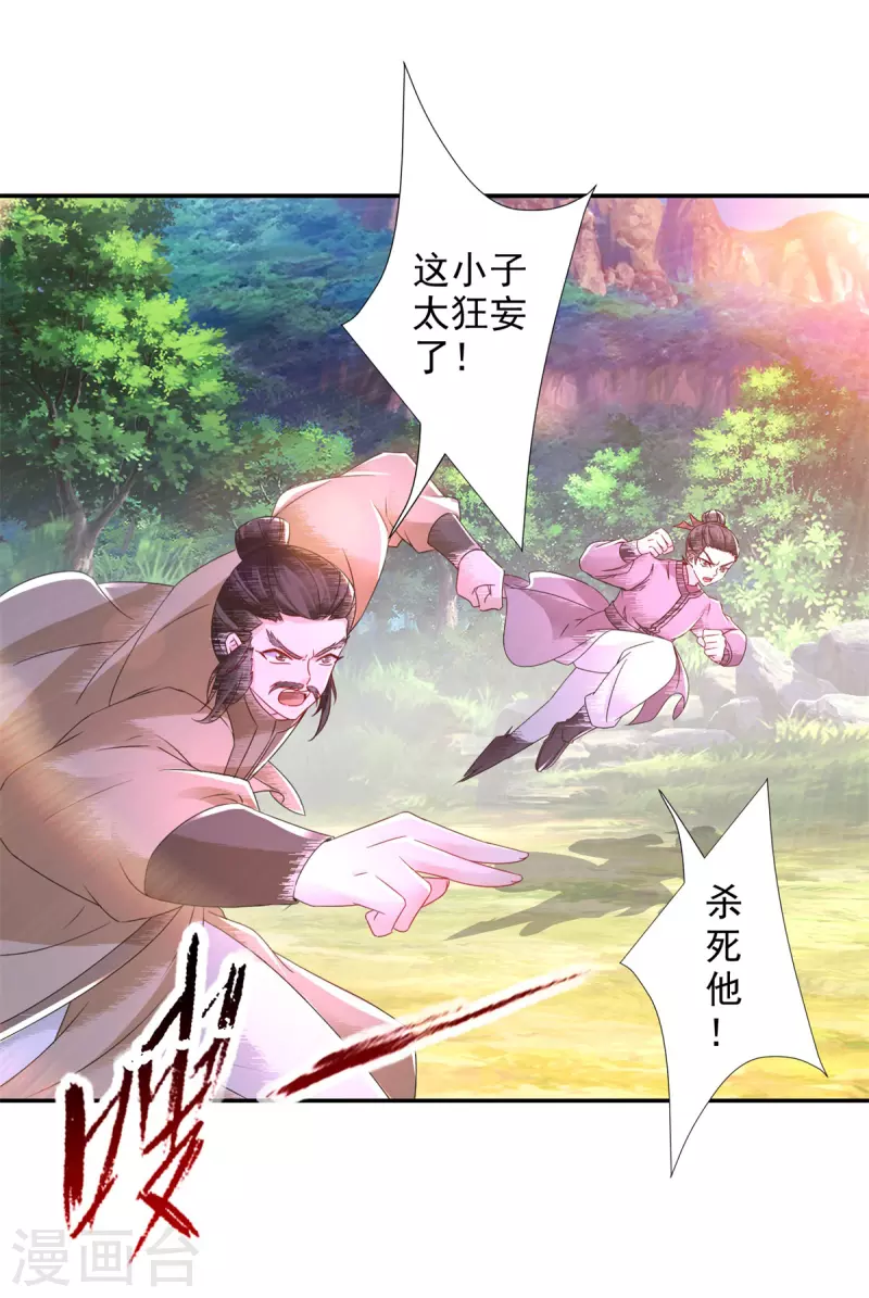 第223话整体实力提升 第4页