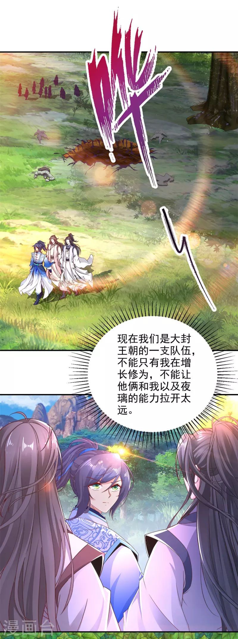 第223话整体实力提升 第20页