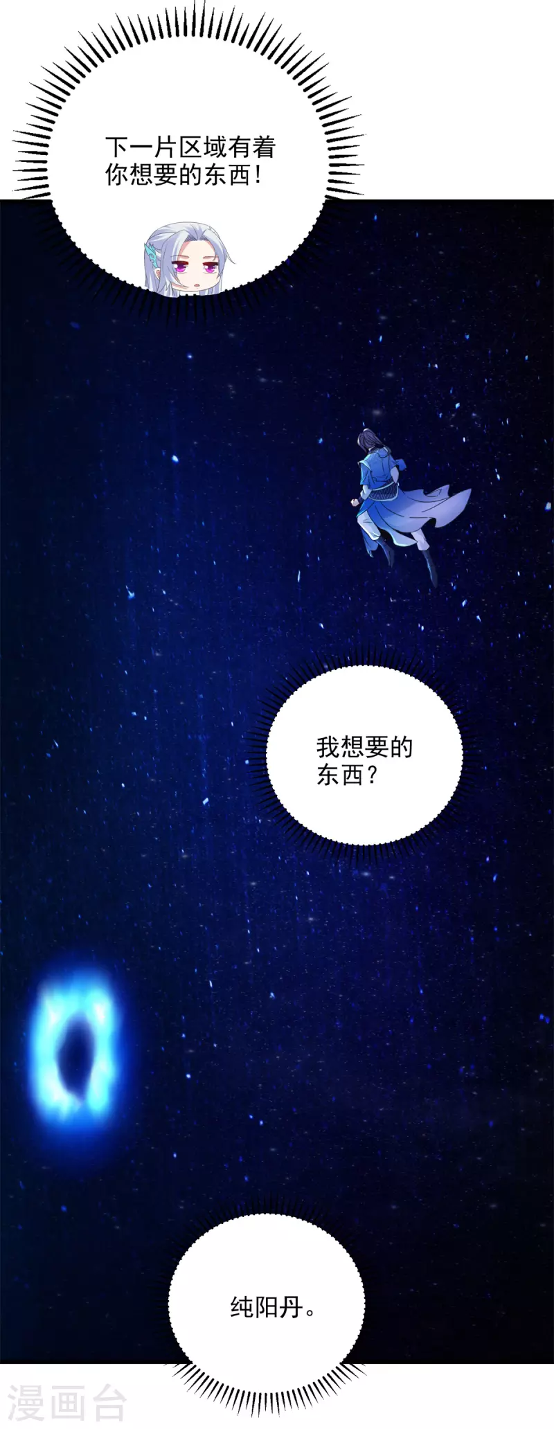 第222话金银树上金银果 第3页