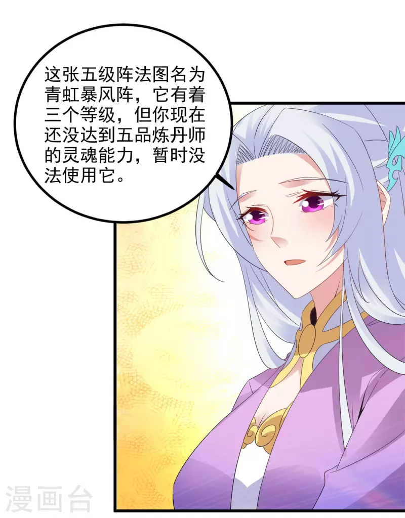 第222话金银树上金银果 第8页