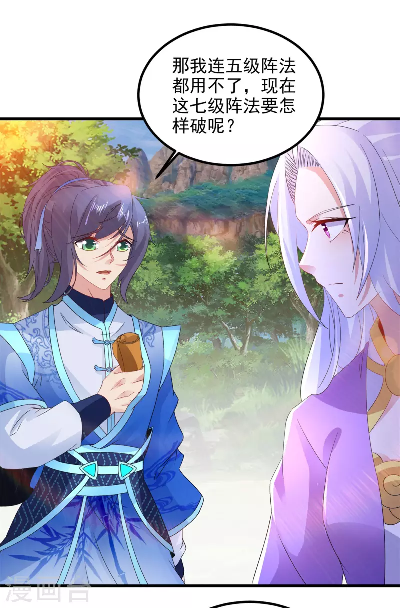 第222话金银树上金银果 第9页