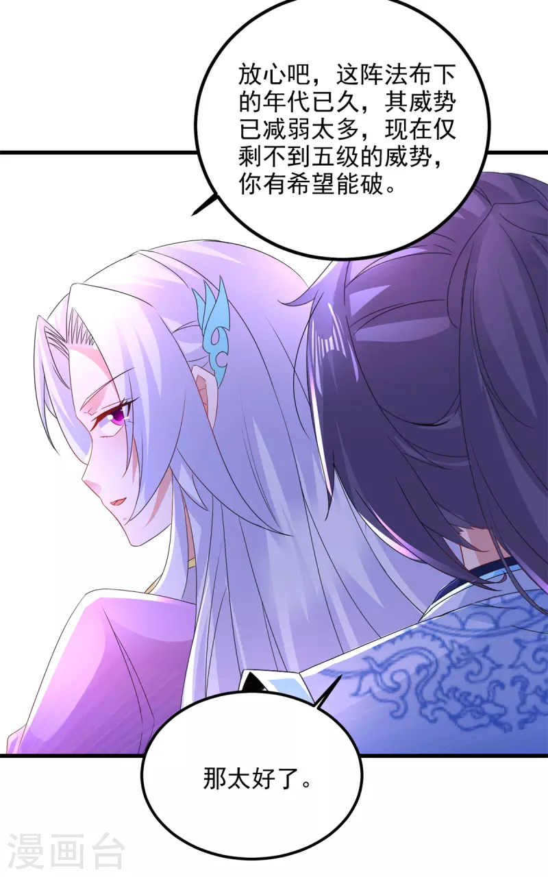 第222话金银树上金银果 第10页