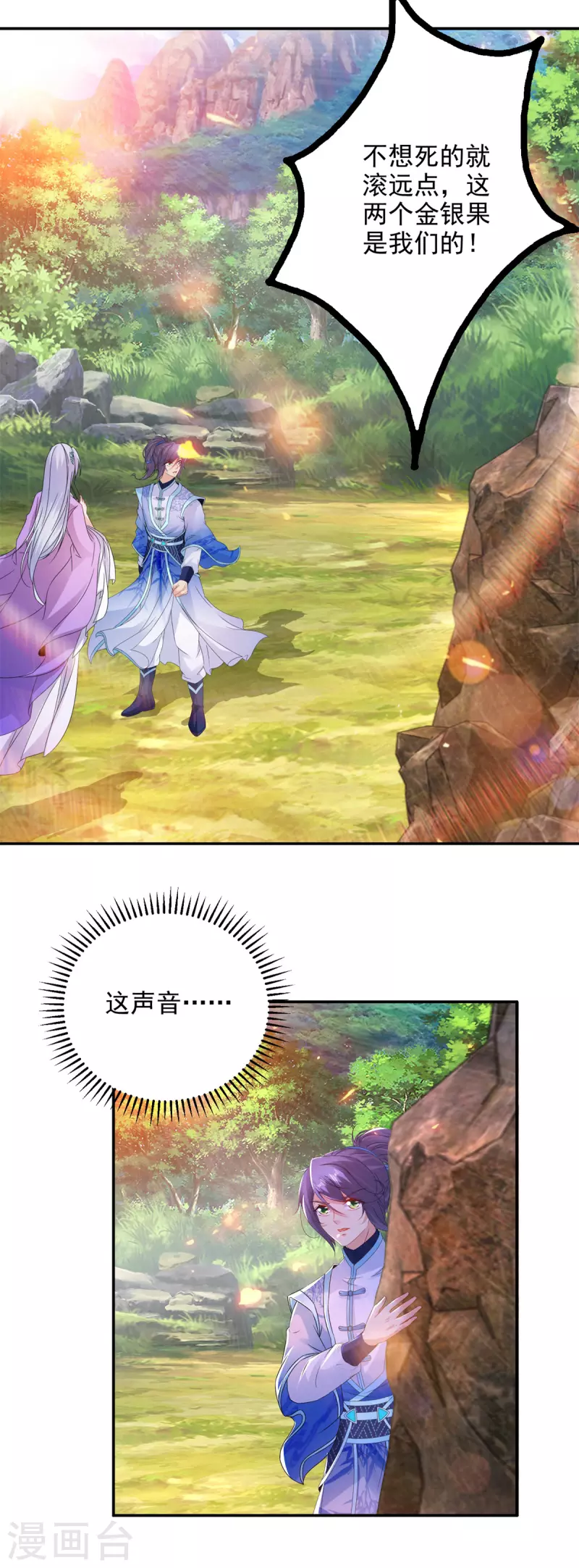 第222话金银树上金银果 第16页