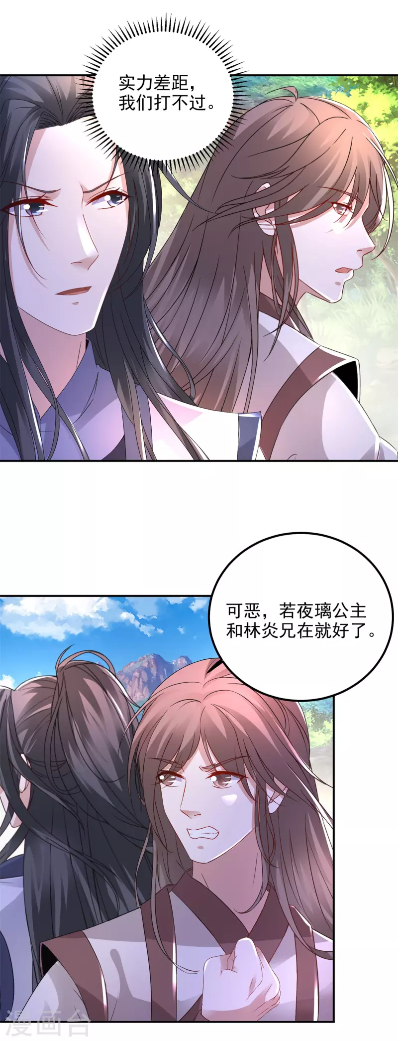 第222话金银树上金银果 第18页