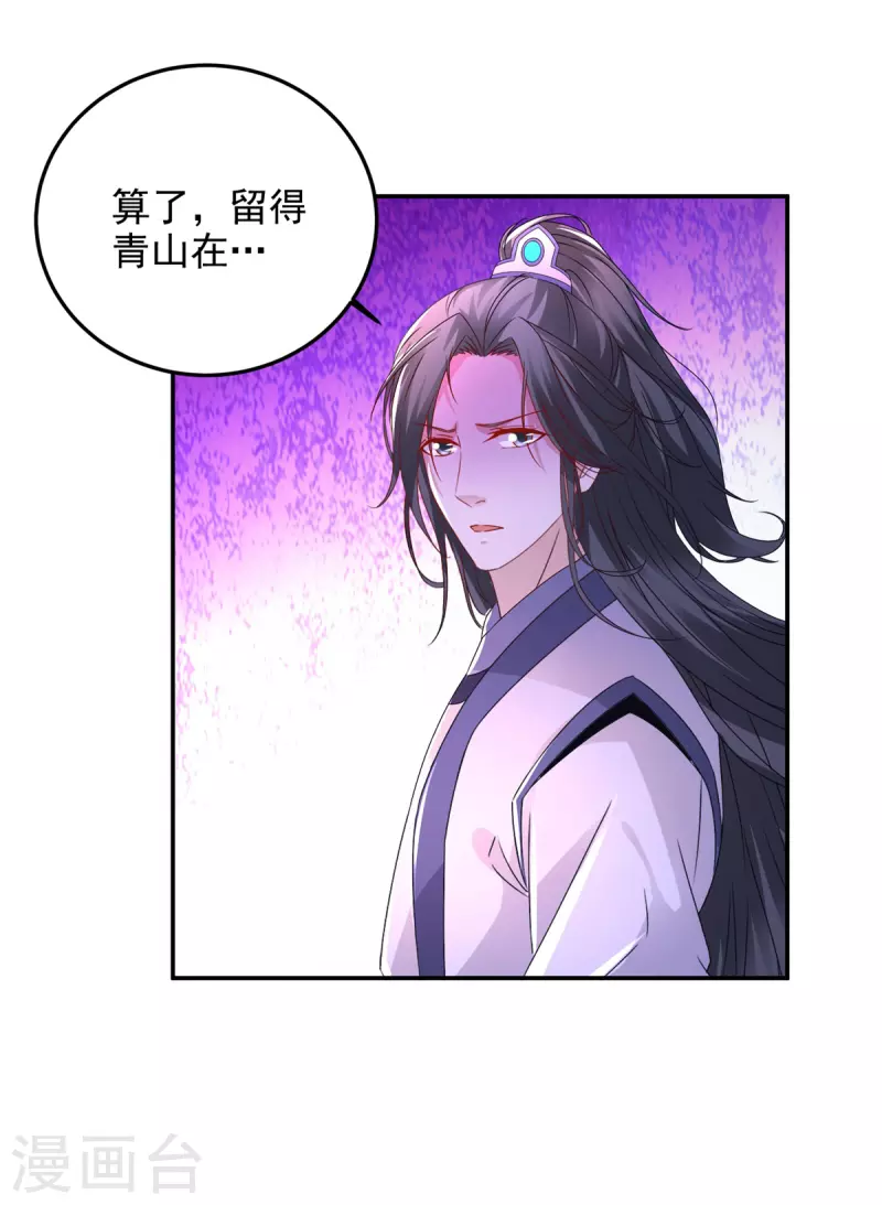 第222话金银树上金银果 第19页
