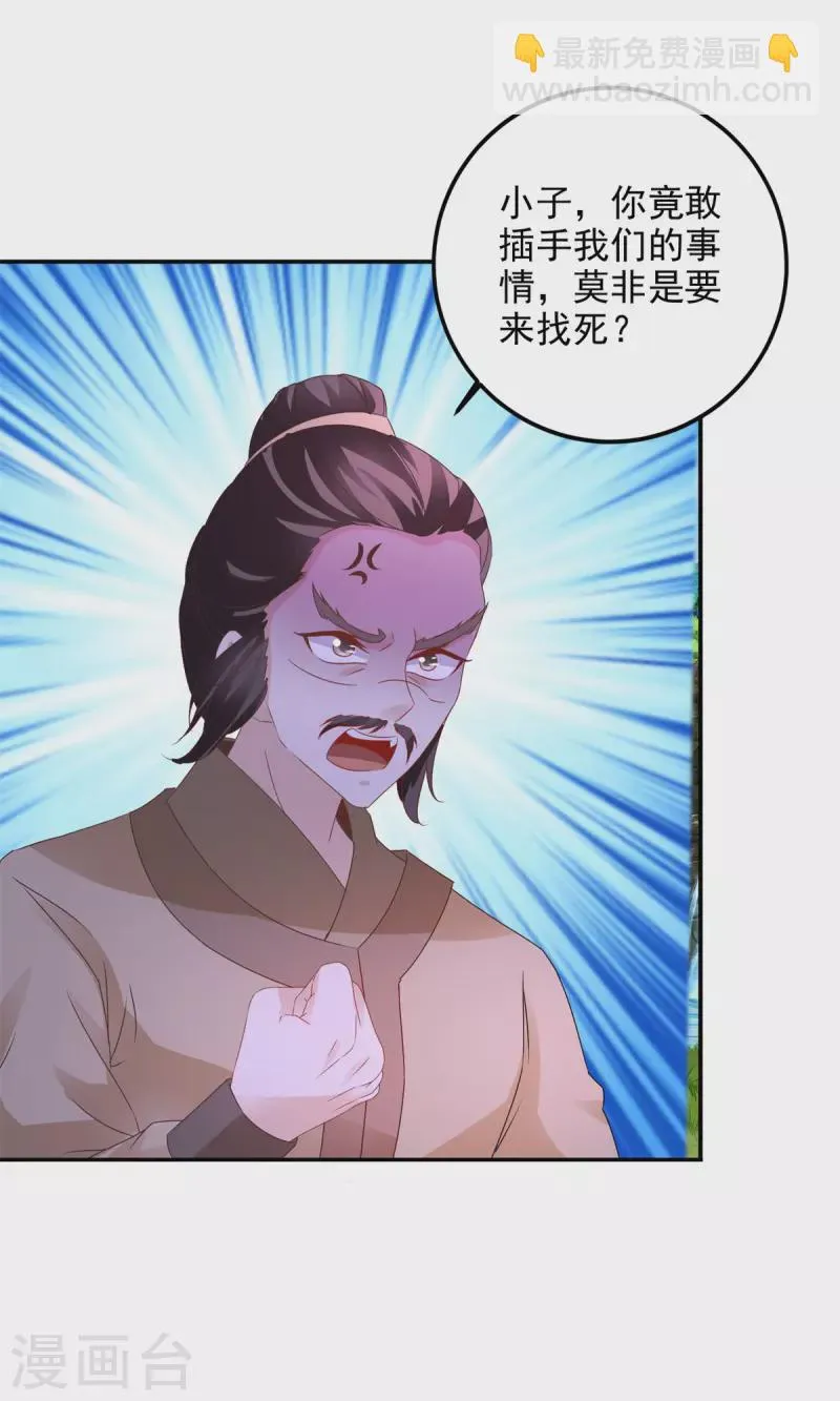 第222话金银树上金银果 第23页