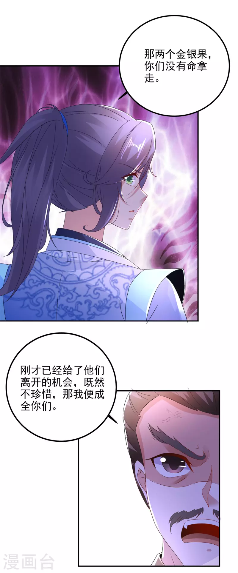 第222话金银树上金银果 第24页