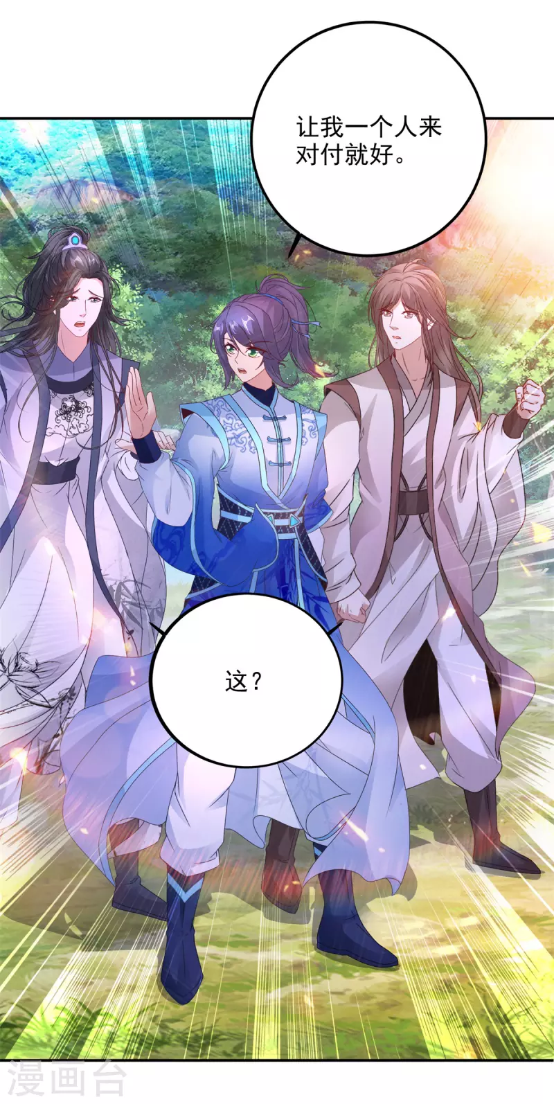 第222话金银树上金银果 第28页