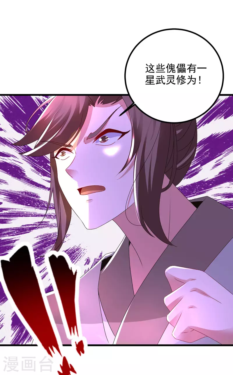 第221话墙内傀儡 第12页