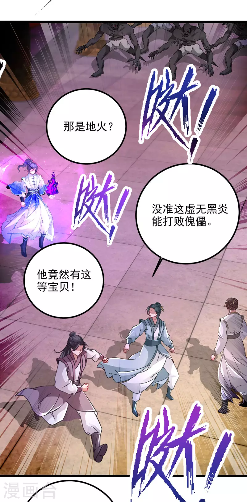 第221话墙内傀儡 第16页