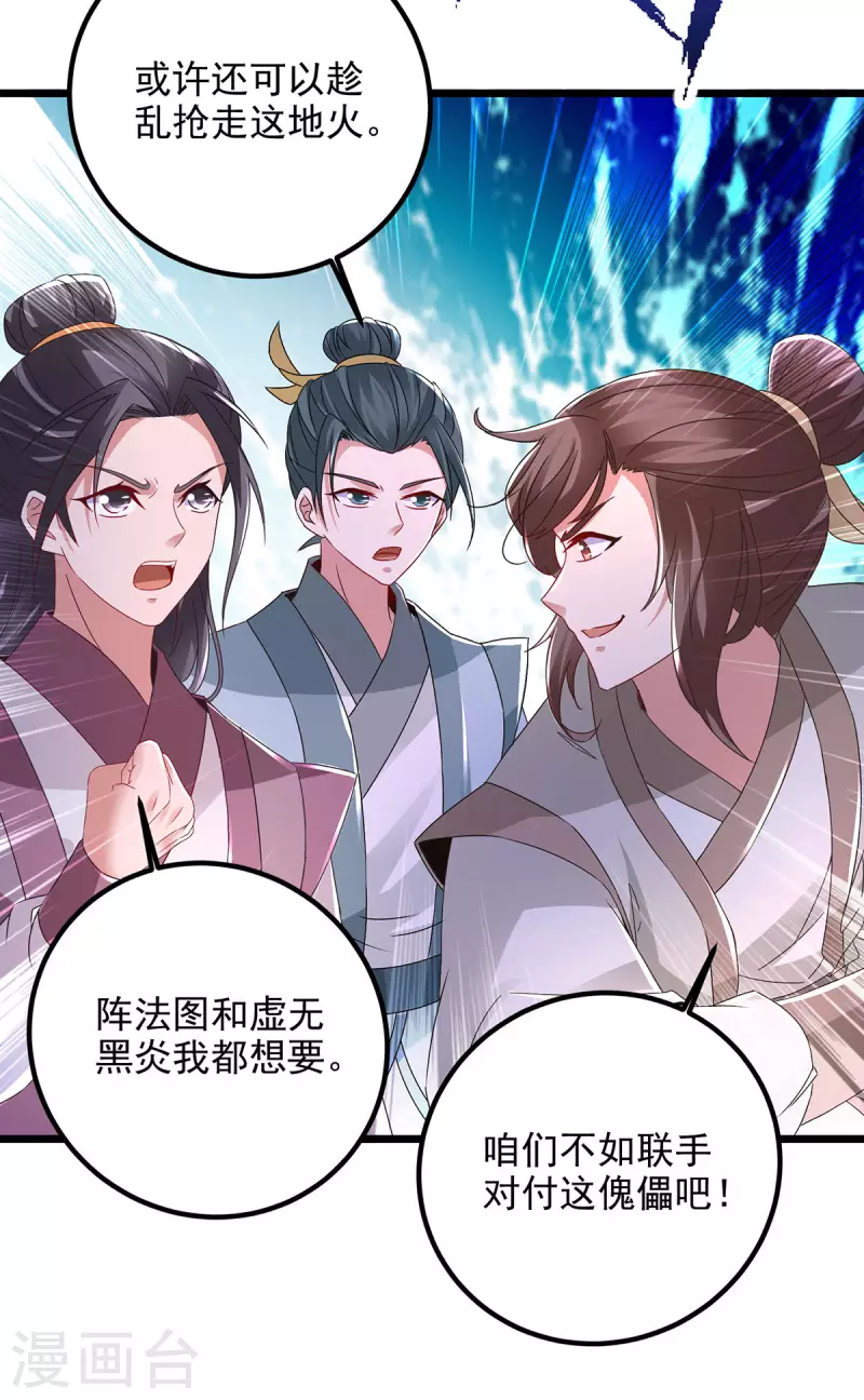 第221话墙内傀儡 第17页
