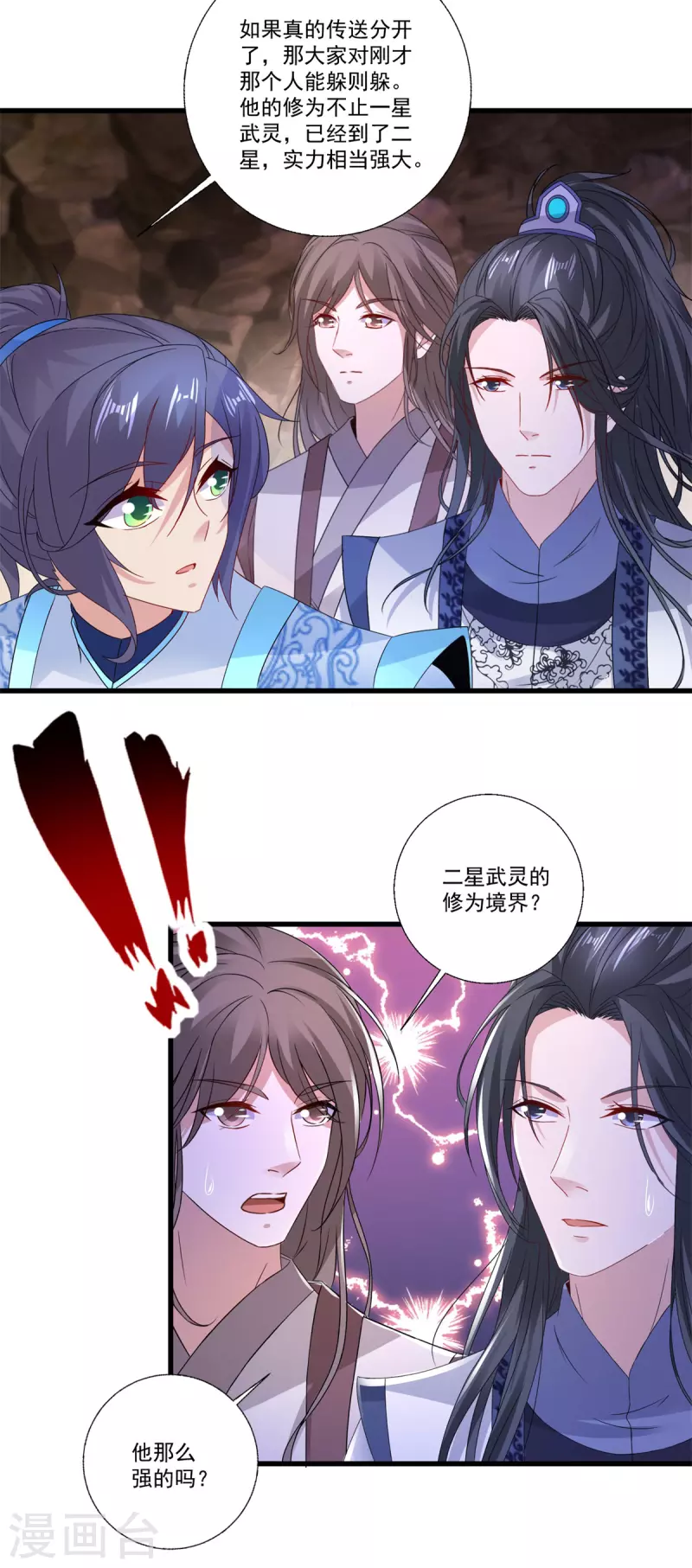 第220话宫殿里的阵法图 第3页