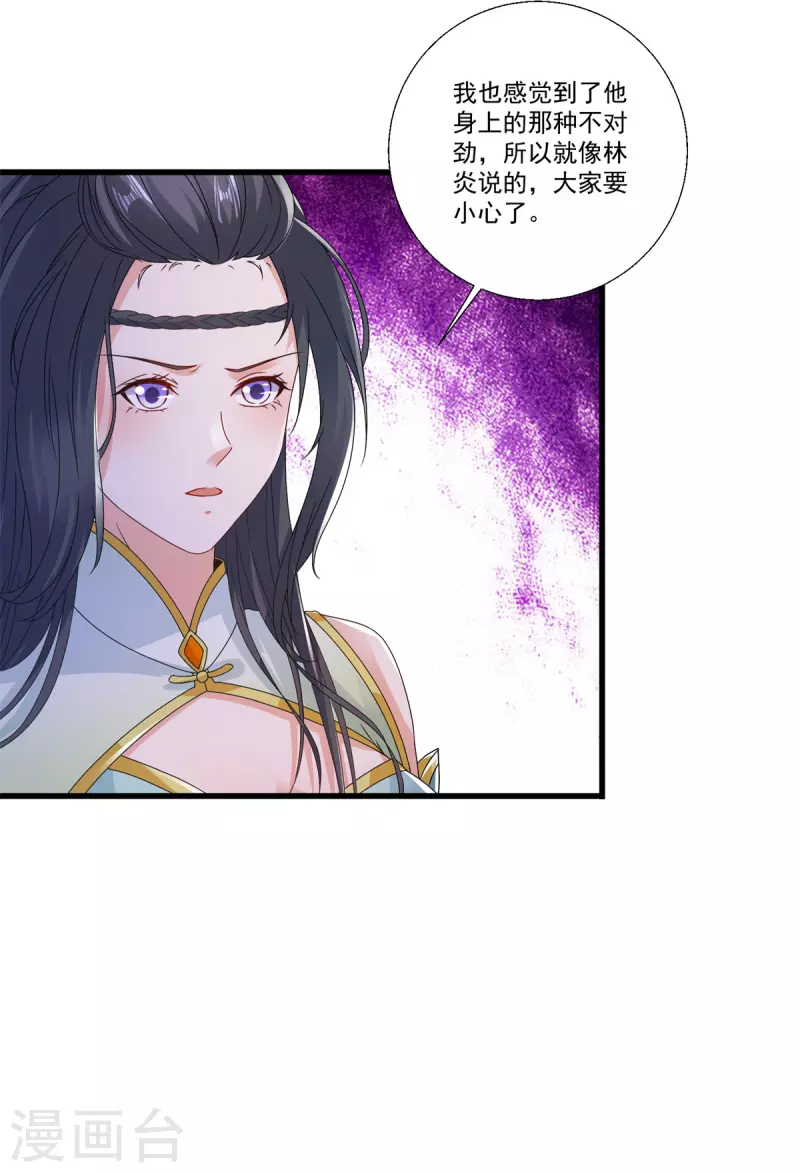 第220话宫殿里的阵法图 第4页