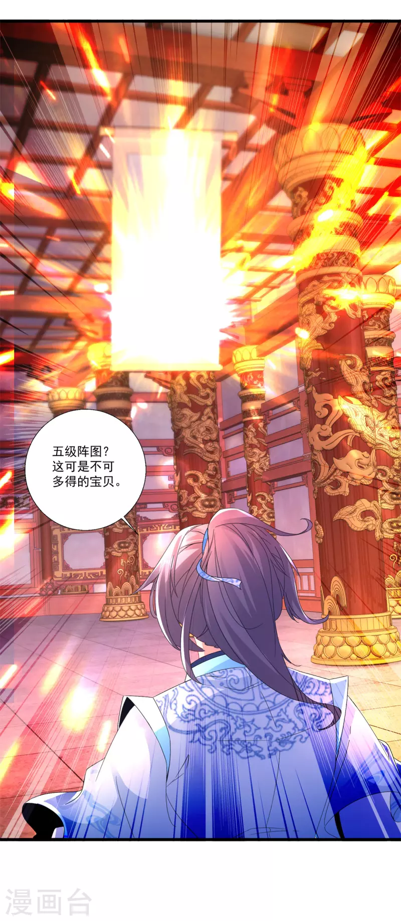 第220话宫殿里的阵法图 第13页