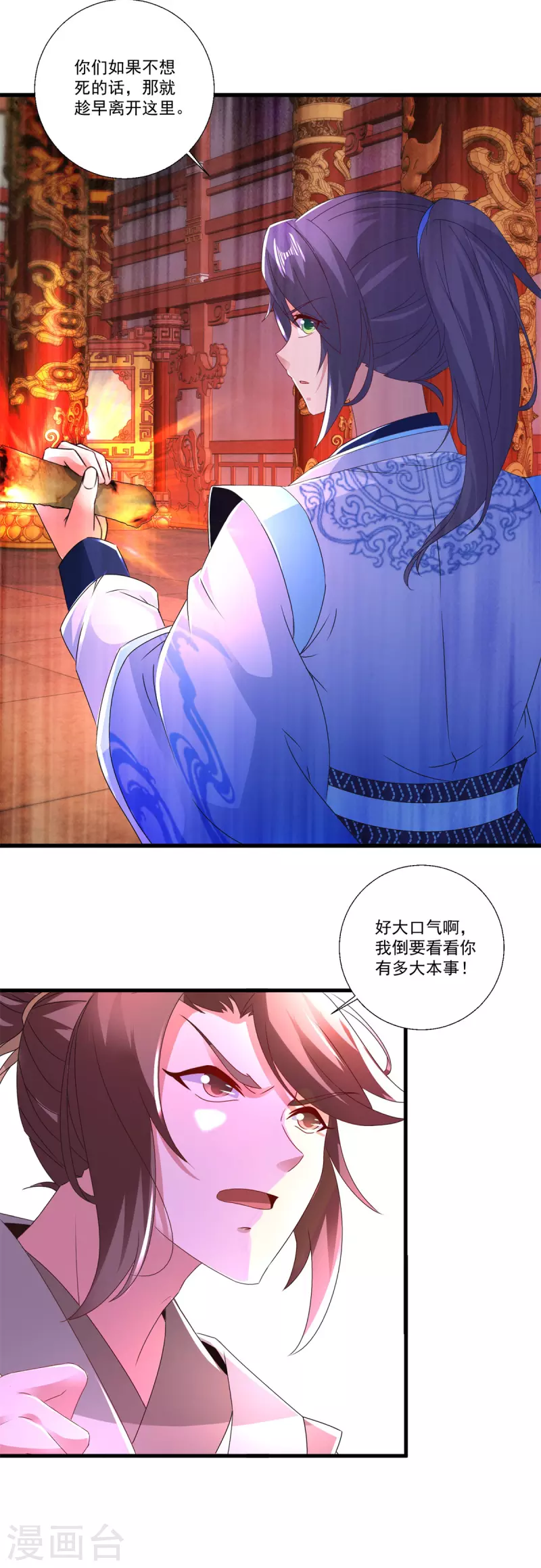 第220话宫殿里的阵法图 第25页