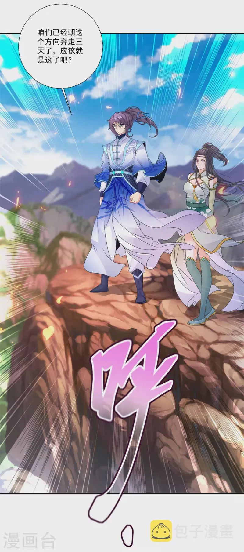 第218话东边的山脉 第16页