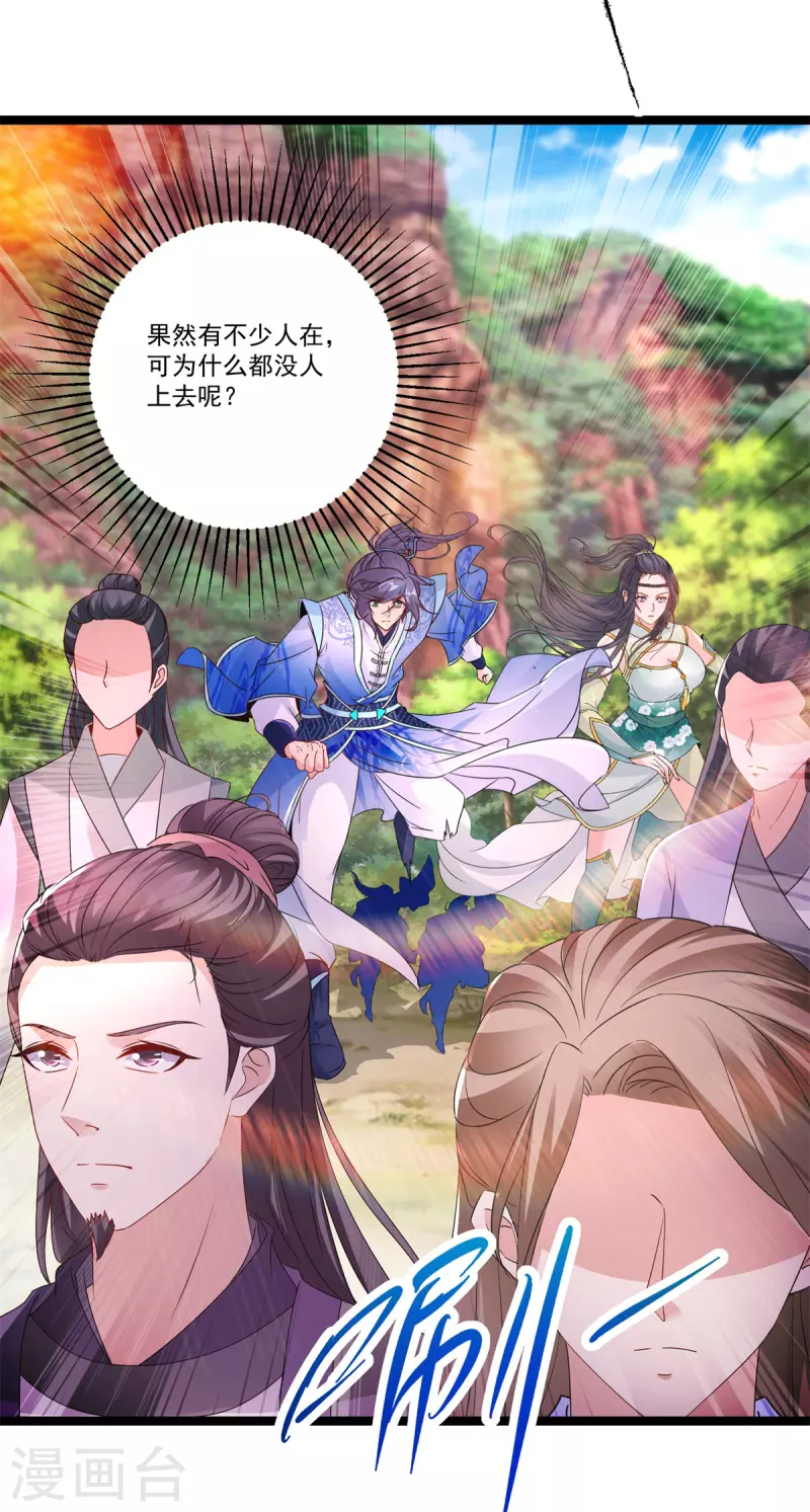 第218话东边的山脉 第21页