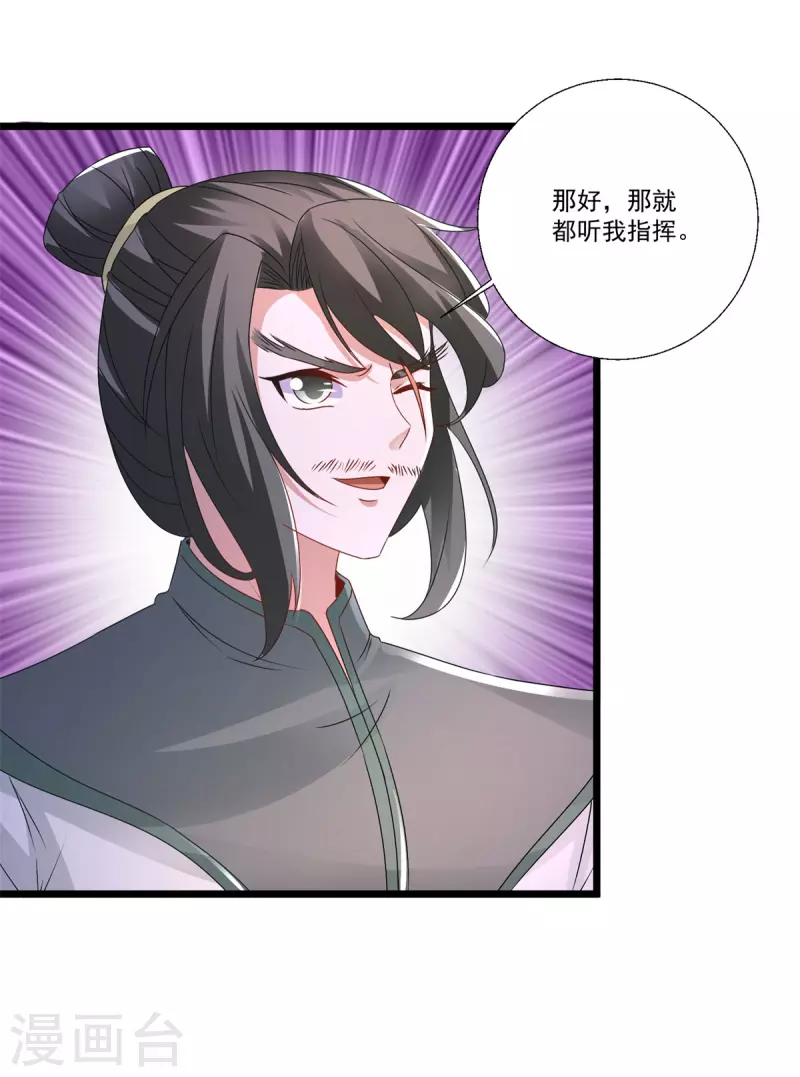 第218话东边的山脉 第25页