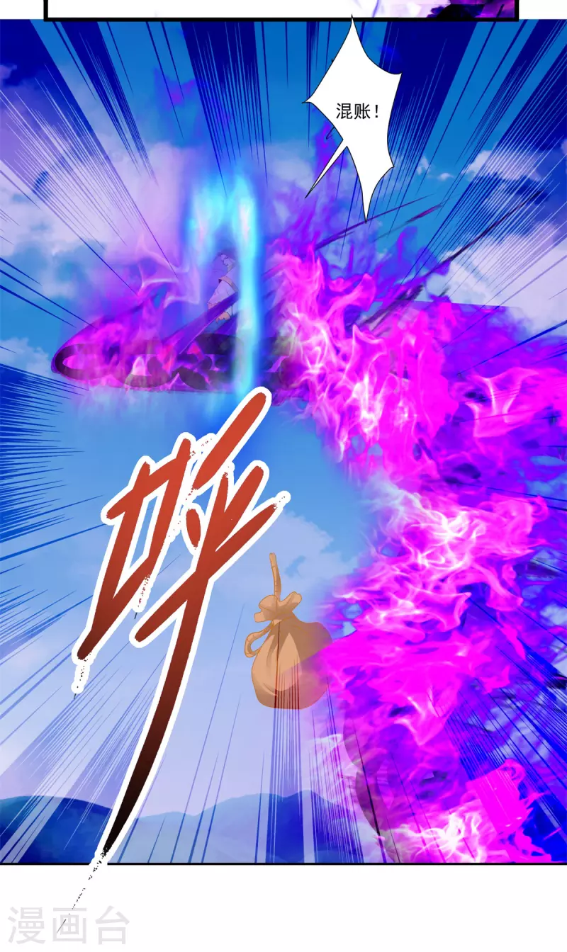 第217话夺得乾坤袋 第4页