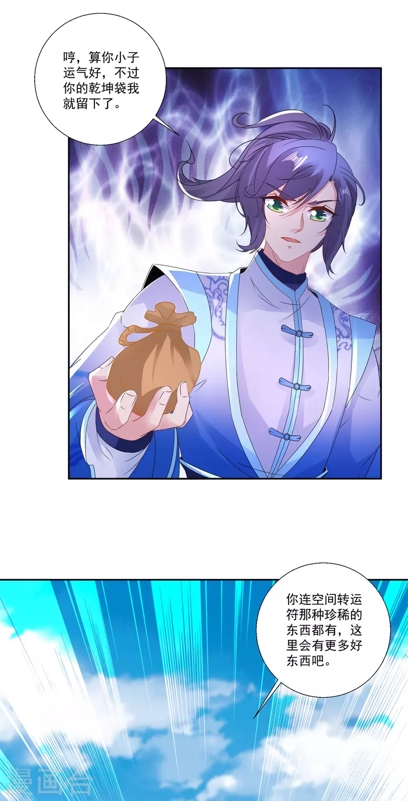 第217话夺得乾坤袋 第6页