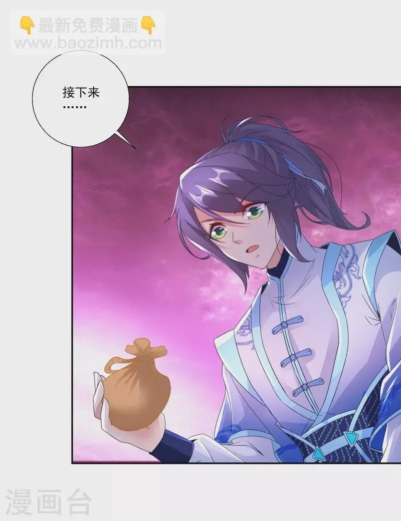 第217话夺得乾坤袋 第8页