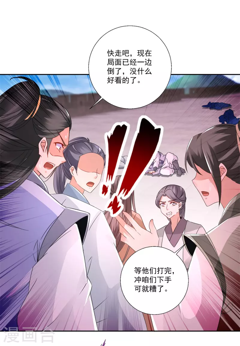 第217话夺得乾坤袋 第14页