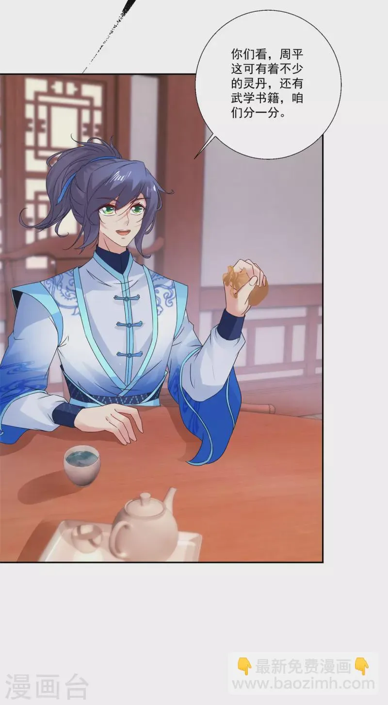 第217话夺得乾坤袋 第18页