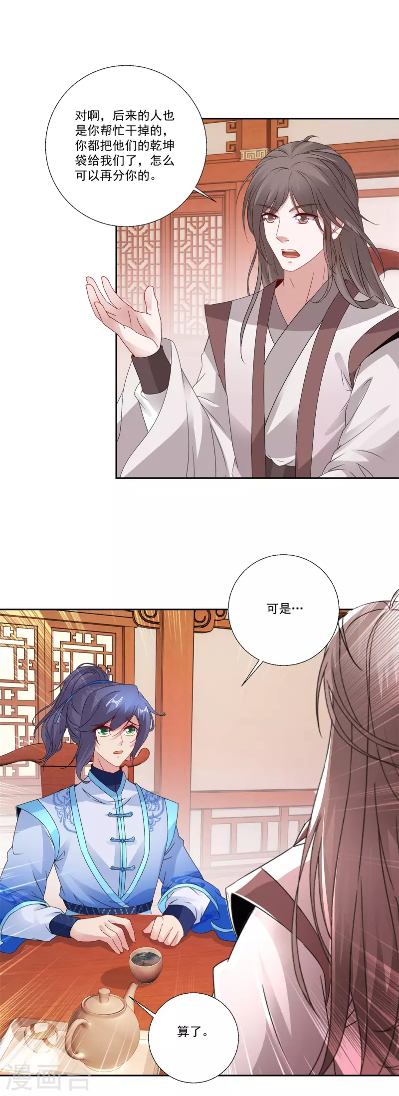 第217话夺得乾坤袋 第20页