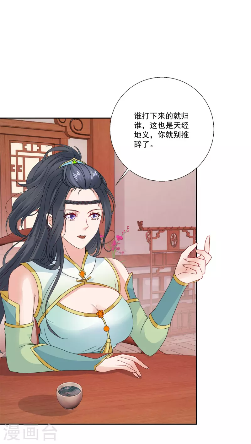 第217话夺得乾坤袋 第21页