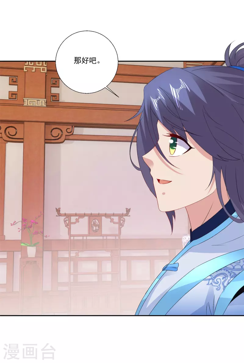 第217话夺得乾坤袋 第22页