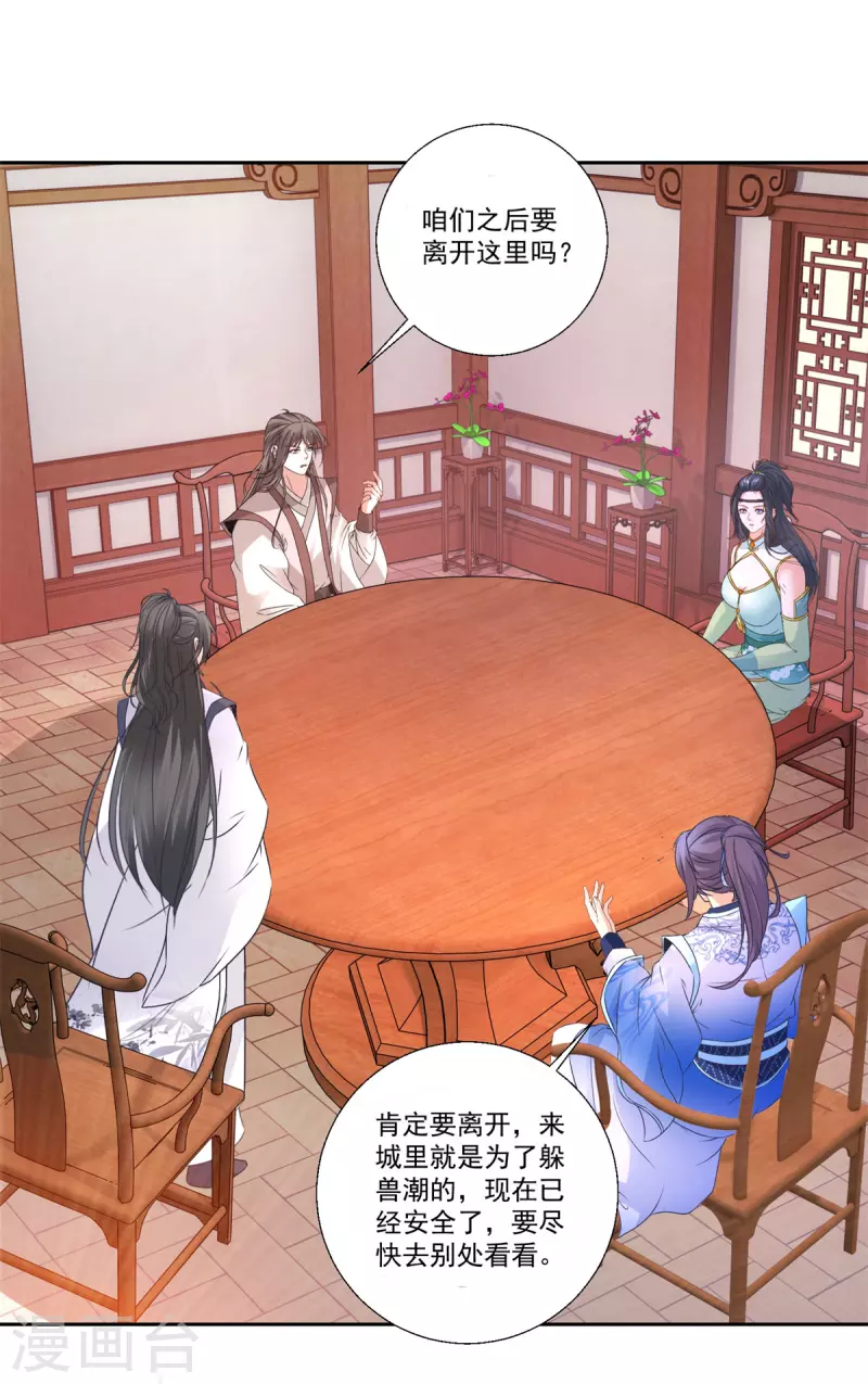 第217话夺得乾坤袋 第23页