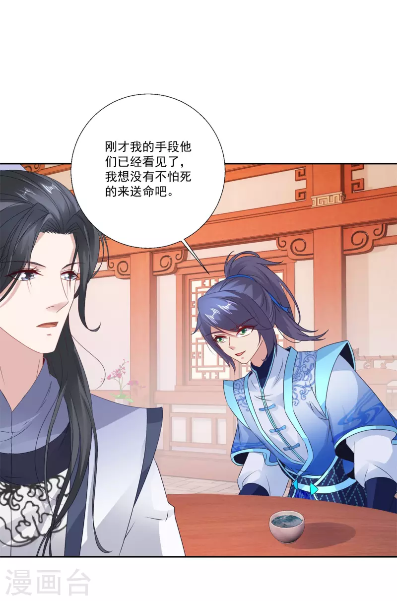 第217话夺得乾坤袋 第26页