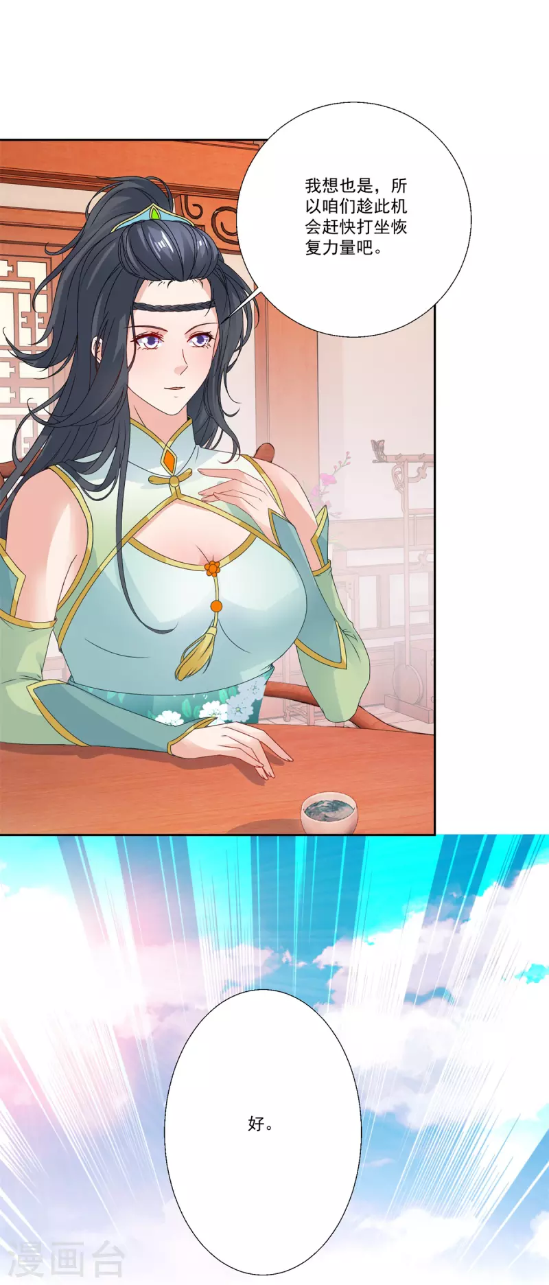 第217话夺得乾坤袋 第27页