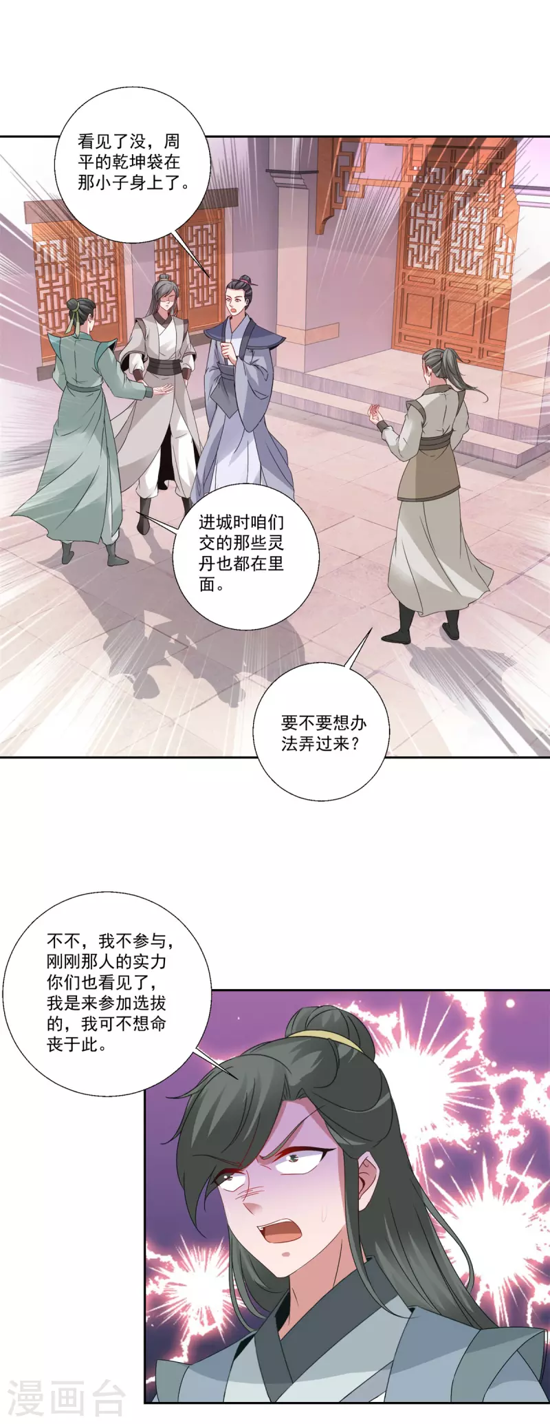 第217话夺得乾坤袋 第29页