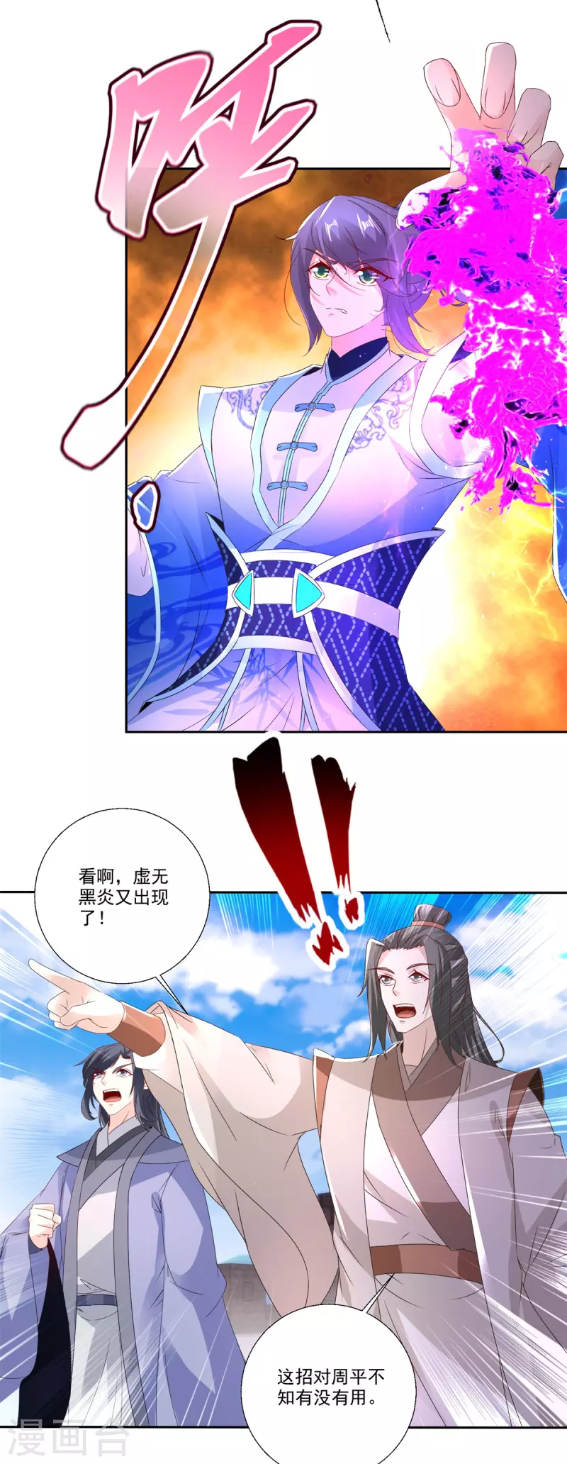 第216话空间转运符 第3页