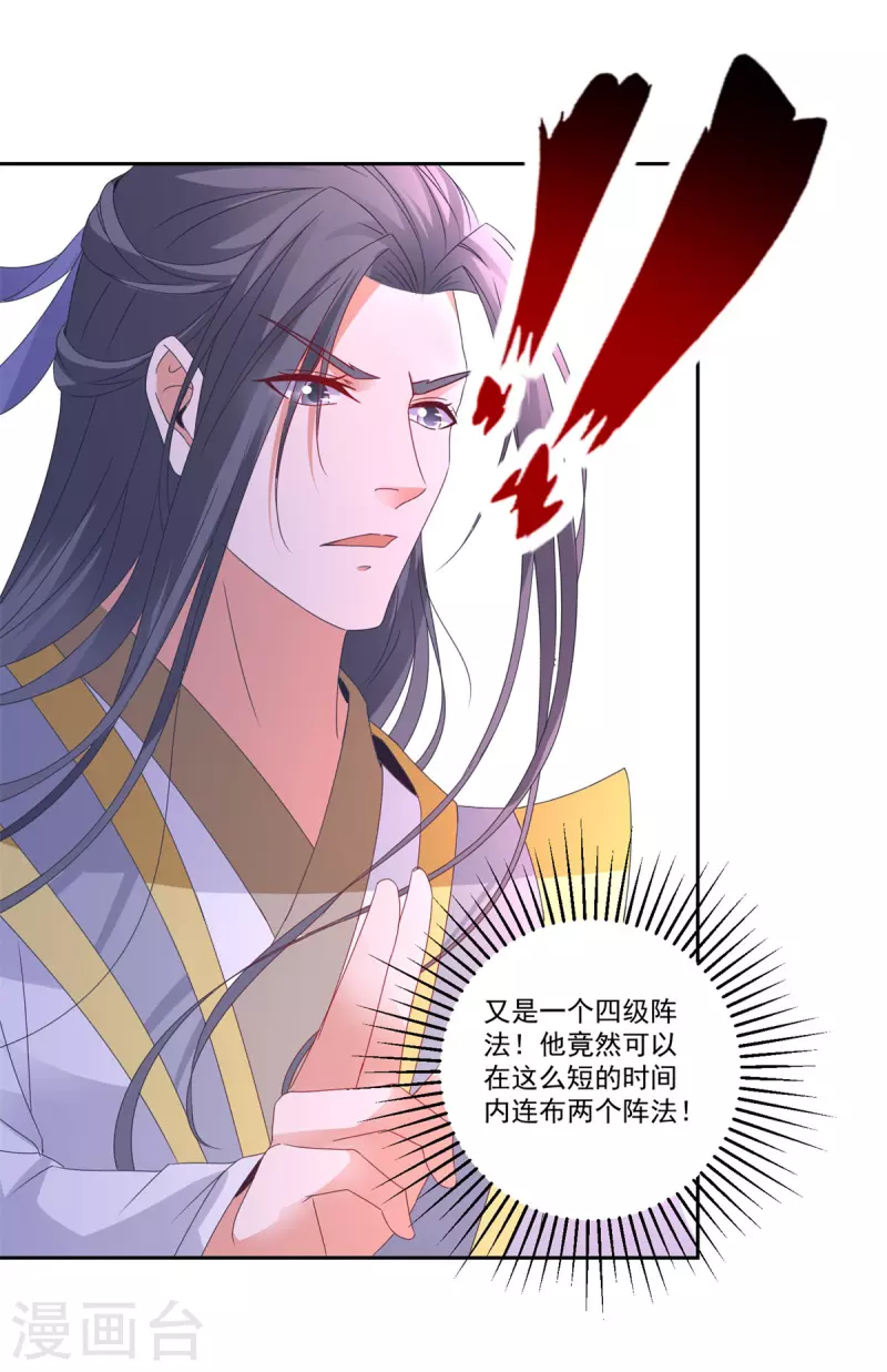 第215话血海皇拳 第20页