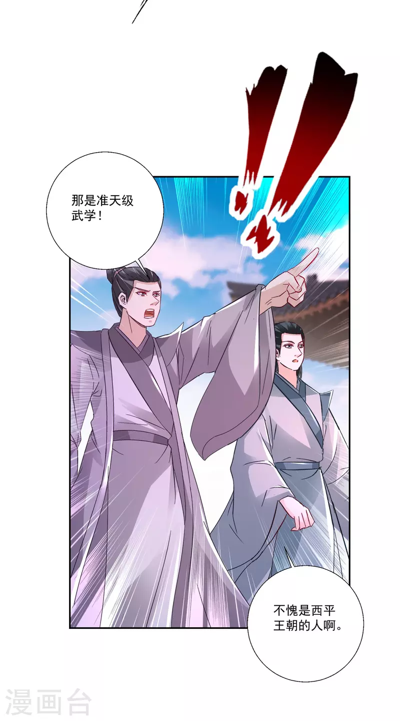 第215话血海皇拳 第24页