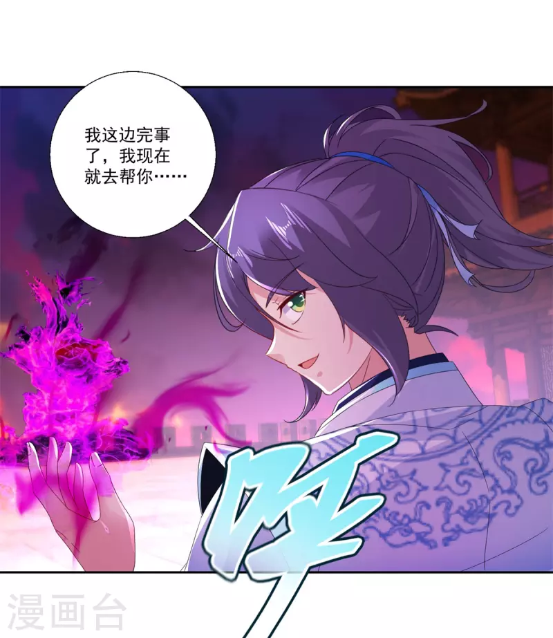 第214话兽潮退去 第11页