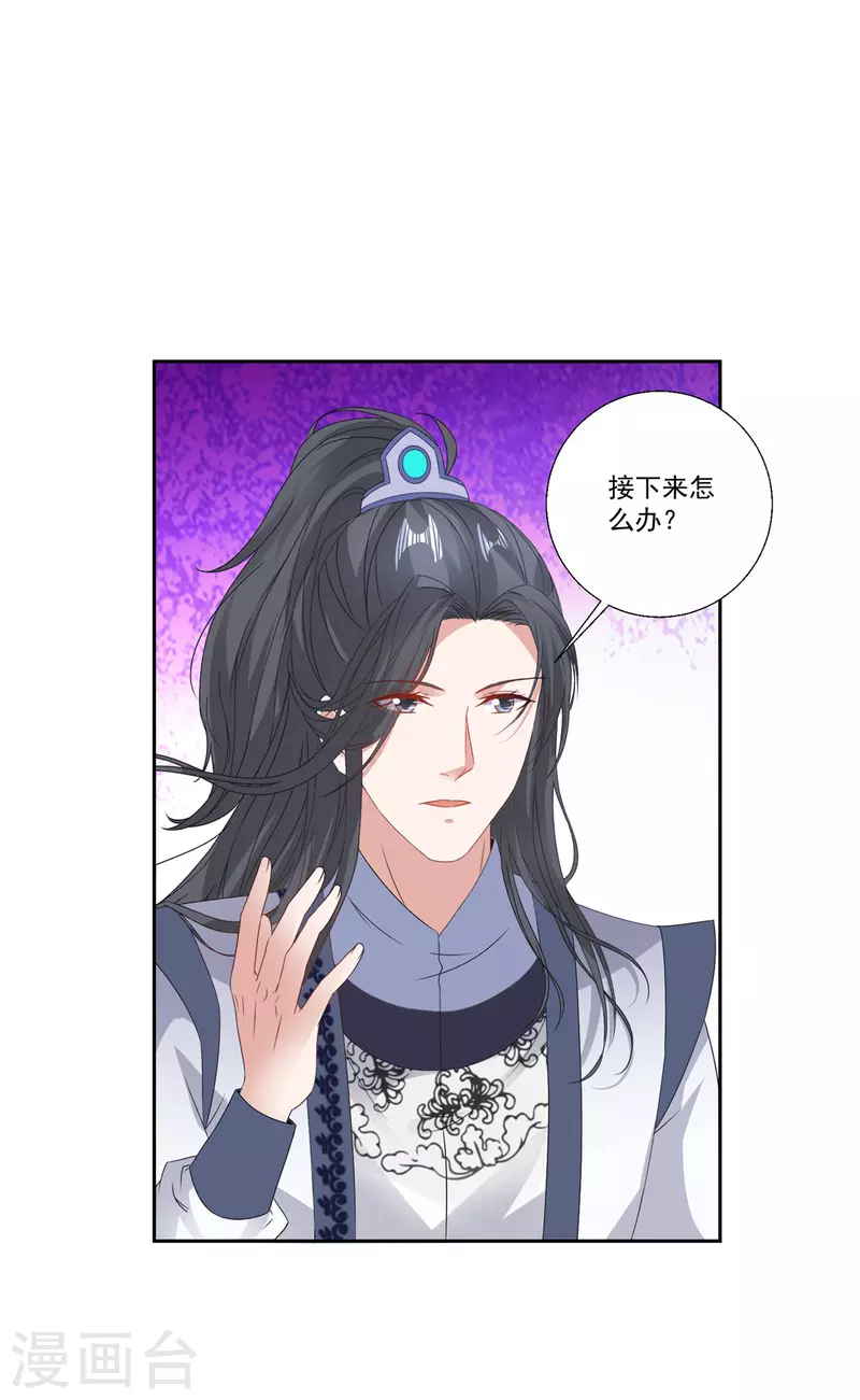 第214话兽潮退去 第20页