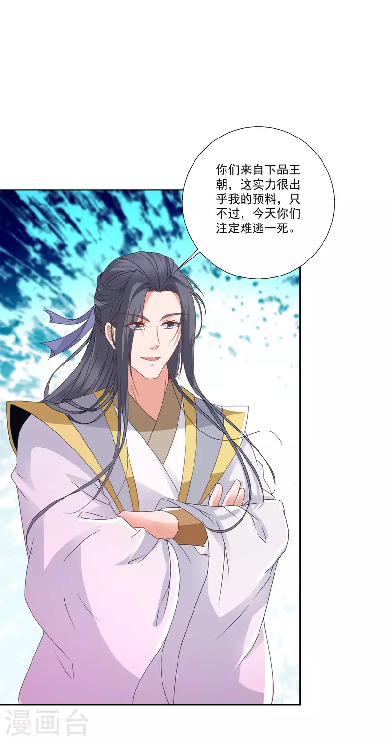 第214话兽潮退去 第23页