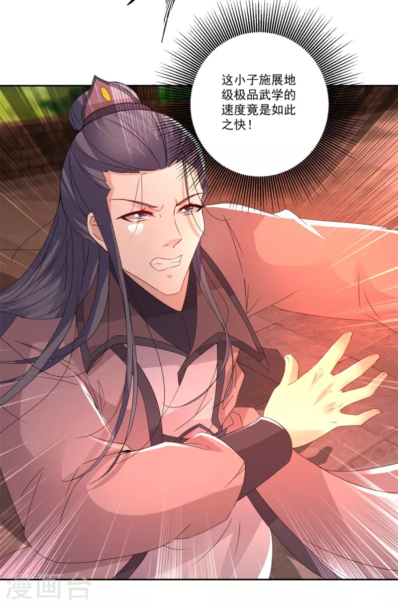 第213话四对一 第6页